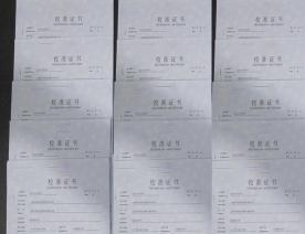 校驗(yàn)證書
